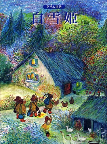 白雪姫 グリム童話の表紙