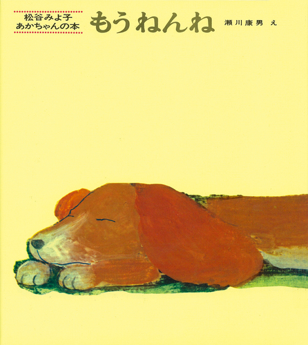 もうねんねの表紙