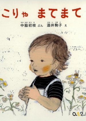 こりゃ まてまての表紙