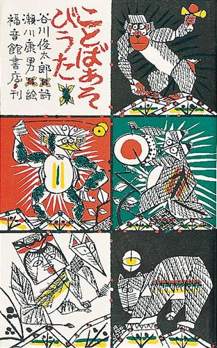 ことばあそびうたの表紙