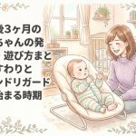 生後3ヶ月の赤ちゃんの発達・遊び方まとめ｜首すわりとハンドリガードが始まる時期