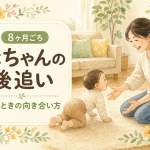 生後8ヶ月の絵本の選び方｜動きが増える時期の読み聞かせ