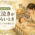 生後8ヶ月の絵本の選び方｜動きが増える時期の読み聞かせ