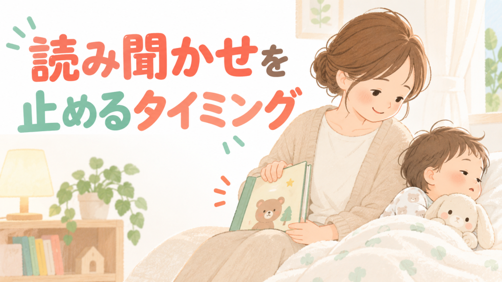 読み聞かせを止めるタイミング｜赤ちゃんが疲れたサイン